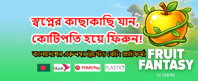 দ্রুত সাইন আপ এবং বোনাস পান