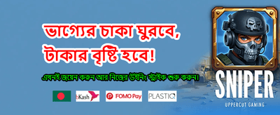 আপনার ভাগ্য পরীক্ষা করুন এখনই